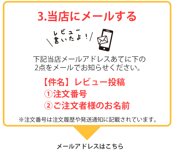 レビューを書いて選べるプレゼント