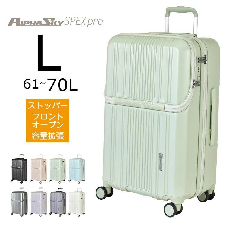 アルファスカイ キャリーケース アッシュグリーン 61L-70L ALPHA SKY（アルファ スカイ）777SPEXpro Lサイズ【61リッター】無料